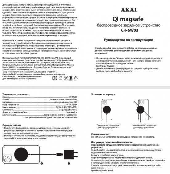 БЗУ Akai CH-6W03  Magsafe charger 15W