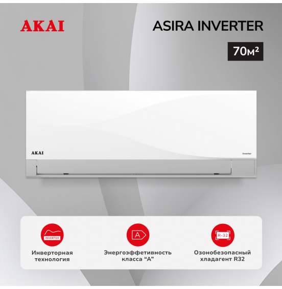 Сплит-система ASIRA70DW / ASORA70DW