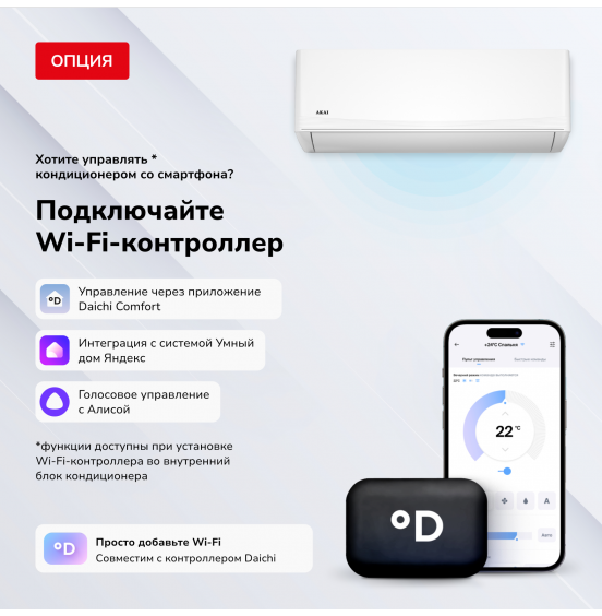 Сплит-система ASITA20HW / ASOTA20HW